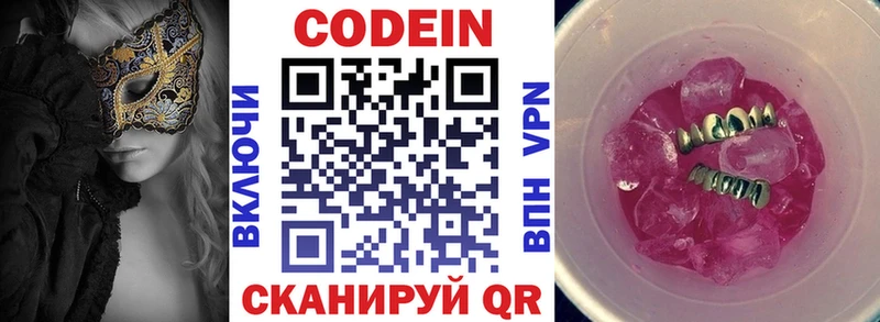 гидра зеркало  продажа наркотиков  Сергач  Кодеин напиток Lean (лин) 